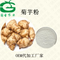 洋姜粉 洋姜汁粉量大從優菊芋提取物