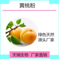 黃桃粉 黃桃速溶粉
