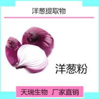 洋蔥提取物