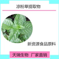 涼粉草提取物10:1 涼粉草粉 仙草提取物