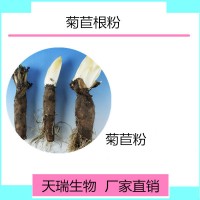 菊苣提取物 菊粉 水溶性好 藥食同源