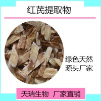 紅芪提取物10:1  紅芪噴霧干燥粉 天瑞生物現(xiàn)貨