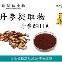 丹參酮IIA5% 丹參酮2a 丹參提取物 廠家現貨直銷