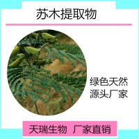 蘇木粉 蘇木生粉目數(shù)可定制 噴霧干燥粉 天瑞生物