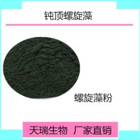 天瑞供應螺旋藻提取物螺旋藻原粉