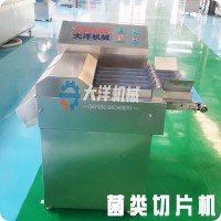菌類切片機 大型猴頭菇切片設備大洋現貨供應