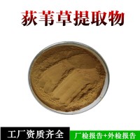 荻葦草提取物