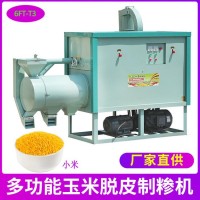 玉米碴玉米碴子加工機械，多種糧食可用，產量支持定制