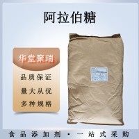 優(yōu)惠出售 甜味劑（L-阿拉伯糖）添加供應(yīng)