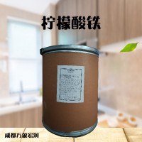 檸檬酸鐵食品原料 （枸櫞酸鐵）酸味劑供應(yīng)