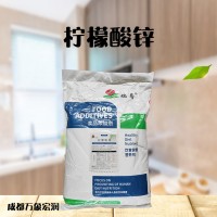 檸檬酸鋅批發(fā) 食品級(jí)鋅元素 應(yīng)用添加
