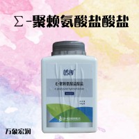 ε-聚賴氨酸鹽酸鹽 食品級廠家供應