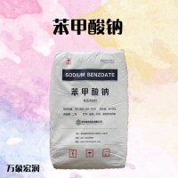 現貨苯甲酸鈉（安息香酸鈉）供應銷售