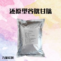 優惠銷售 還原型谷胱甘肽 廠家現貨