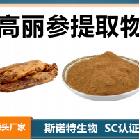 高麗參提取物 水溶性高麗參濃縮速溶粉 斯諾特生物供應