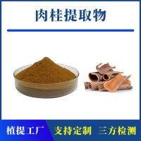 肉桂提取物 支持定制 水溶性粉末 多種規格