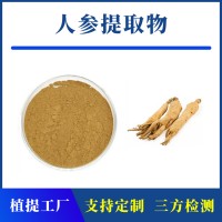 人參提取物 支持定制 水溶性粉末 多種規格