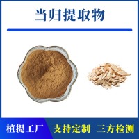 當歸提取物 支持定制 水溶性粉末 多種規格