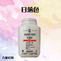 食品級(jí)著色劑 日落色（面包飲料）