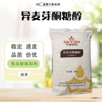 食品級異麥芽酮糖醇 廠家生產(chǎn) 低甜味代糖