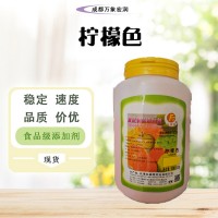 檸檬黃色素 蛋糕果汁應用 黃色供應