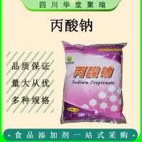 供應(yīng)丙酸鈉食品級(jí)糕點(diǎn)甜食飲料可用丙酸鈉零售歡迎咨詢