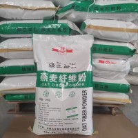 燕麥膳食纖維生產廠家 食品級燕麥膳食纖維粉