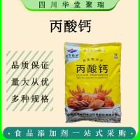 現(xiàn)貨直發(fā) 食品級(jí)丙酸鈣食品添加劑保鮮劑防腐劑 量大從優(yōu)