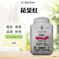 莧菜紅色素  食品級紅色素供應