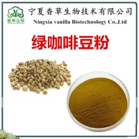 綠咖啡豆提取物 綠咖啡豆提取液 咖啡豆速溶粉 綠咖啡豆粉