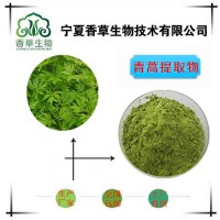 青蒿粉80-120目 青蒿提取物 98% 青蒿浸膏供應(yīng)