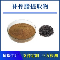 補骨脂提取物 支持定制 水溶性粉末 多種規格
