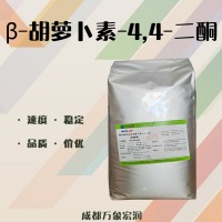 廠家現(xiàn)貨 β-胡蘿卜素-4,4-二酮供應(yīng)