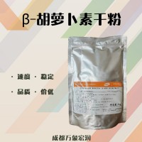 現貨銷售 β-胡蘿卜素干粉 優惠供應