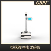 落鏢沖擊試驗儀