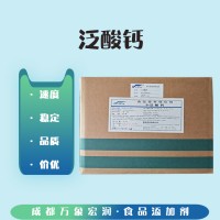 供應(yīng)泛酸鈣 食品級D-泛酸 半鈣鹽
