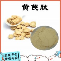 黃芪肽 食品原料