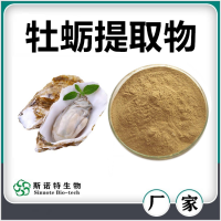 牡蠣提取物 牡蠣粉 水溶性好無沉淀 斯諾特生物