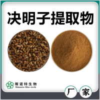 決明子提取物 決明子粉 水溶性好無沉淀 斯諾特生物