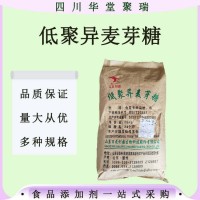 批發(fā)零售(食品級低聚異麥芽糖)