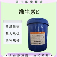 現貨維生素E 食品級維生素e粉醋酸酯生育酚ve粉干粉