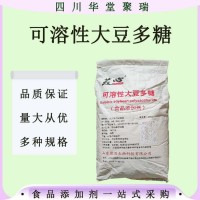 可溶性大豆多糖食品級(jí)可溶性大豆多糖1kg起訂