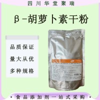 β-胡蘿卜素干粉食品級β-胡蘿卜素干粉