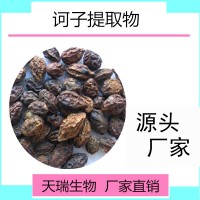 訶子提取物 訶子速溶粉10:1現(xiàn)貨包郵