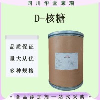 食品級高效甜味劑D-核糖營養型甜味劑