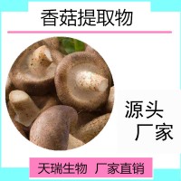 天瑞生物現貨供應香菇提取物香菇多糖