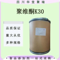 聚維酮K30食品級聚維酮K30增稠劑歡迎訂購