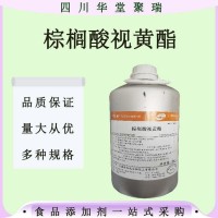 棕櫚酸視黃酯食品級營養強化劑原料添加現貨速發