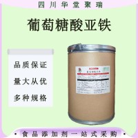 食品級葡萄糖酸亞鐵批發(fā)