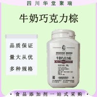 批發(fā)牛奶巧克力棕食品級(jí)牛奶巧克力棕著色劑